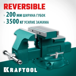 KRAFTOOL Reversible 200 мм, расход 368 мм, Слесарные тиски (32705-200) zb  32705-200