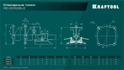 KRAFTOOL Reversible 200 мм, расход 368 мм, Слесарные тиски (32705-200) zb  32705-200