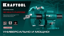 KRAFTOOL 3D Multi-Purpose, 125 мм, Чугунные слесарные тиски (32706-125) zb  32706-125
