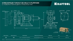 KRAFTOOL 3D Multi-Purpose, 125 мм, Чугунные слесарные тиски (32706-125) zb  32706-125