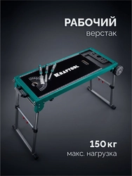 KRAFTOOL TT-1200, 1070x440х770 мм, многофункциональный складной стол (38781) zb  38781