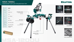 KRAFTOOL MSA-1200 U, (1120-2650)х765х970 мм, алюминиевый мобильный стол для торцовочных пил с ручкой и колесами (38782-2) zb  38782-2