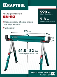 KRAFTOOL SH-110, 1085х690х(618-820) мм, строительные козлы усиленные (38790) zb  38790