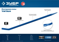 ЗУБР Титан, 1200 мм, монтажный лом, Профессионал (21803-120) zb  21803-120_z01