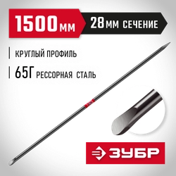 ЗУБР 1500 мм, d 28 мм, строительный лом (2184-1.5) zb  103735