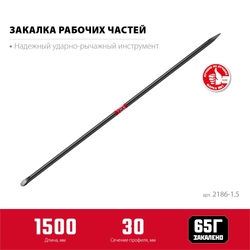 ЗУБР 1500 мм, d 30 мм, строительный лом (2186-1.5) zb  104466