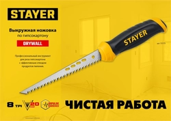 STAYER 160 мм, выкружная ножовка по гипсокартону, Professional (15173) zb  15173_z02