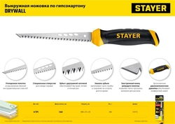 STAYER 160 мм, выкружная ножовка по гипсокартону, Professional (15173) zb  15173_z02