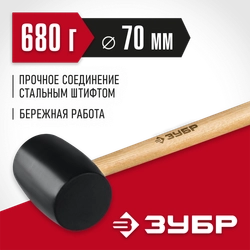 ЗУБР 680 г, чёрная, резиновая киянка (2050-75) zb  2050-75_z02
