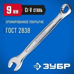 ЗУБР 9 мм, комбинированный гаечный ключ, Профессионал (27087-09) zb  27087-09_z01