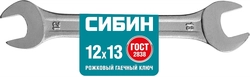 СИБИН 12 x 13 мм, рожковый гаечный ключ (27014-12-13) zb  27014-12-13_z01