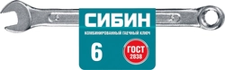 СИБИН 6 мм, комбинированный гаечный ключ (27089-06) zb  27089-06_z01