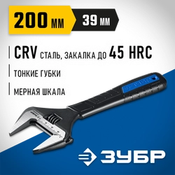 ЗУБР СлимФит, 200/39 мм, разводной ключ, ПРОФЕССИОНАЛ (27245-20) zb  27245-20