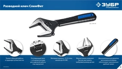 ЗУБР СлимФит, 300/60 мм, разводной ключ, ПРОФЕССИОНАЛ (27245-30) zb  27245-30