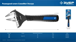 ЗУБР СлимФит Ультра, 250/50 мм, разводной ключ, ПРОФЕССИОНАЛ (27246-25) zb  27246-25