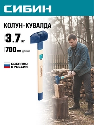 СИБИН 3000/3700 г, 700 мм тяжелый кованый, колун-кувалда (20697) zb  20697