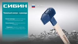 СИБИН 3000/3700 г, 700 мм тяжелый кованый, колун-кувалда (20697) zb  20697