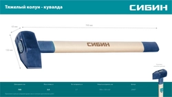 СИБИН 3000/3700 г, 700 мм тяжелый кованый, колун-кувалда (20697) zb  20697