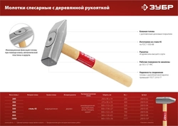 ЗУБР 300 г, слесарный молоток (20015-03) zb  20015-03_z02