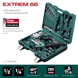 KRAFTOOL EXTREM-66, 66 предм., (1/2″+1/4″), универсальный набор инструмента (27976-H66) zb  27976-h66_z01