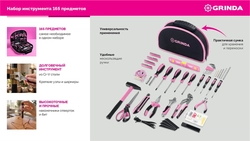 GRINDA Pink Force 165 предм, универсальный набор инструмента (22109) zb  22109