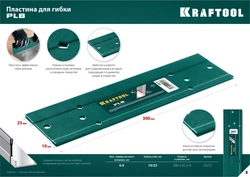 KRAFTOOL PLB, 300 мм, пластина для гибки (23272) zb  23272