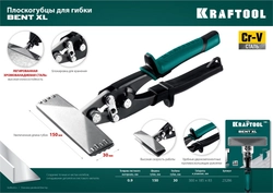 KRAFTOOL Bent XL 150 мм, / 6″, Плоскогубцы для гибки (23286) zb  23286