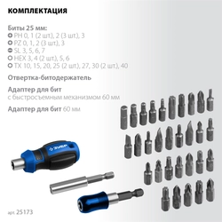ЗУБР Компакт 34 предм., система стыковки Z-БОКС, набор: отвертка с насадками, Профессионал (25173) zb  25173