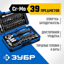 ЗУБР Профессионал-39 набор 39 шт: трещетка, отвертка-битодержатель с насадками (25180) zb  25180