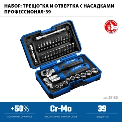 ЗУБР Профессионал-39 набор 39 шт: трещетка, отвертка-битодержатель с насадками (25180) zb  25180