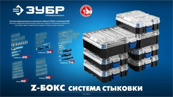 ЗУБР Компакт 74 предм., система стыковки Z-БОКС, универсальный набор инструмента, Профессионал (25283) zb  25283