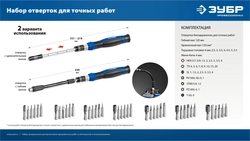 ЗУБР Универсал-45 набор для точных работ (25649) zb  25649