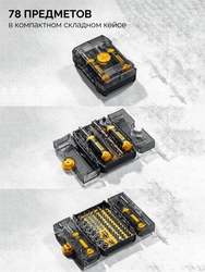 STAYER Compact-78 78 предм., универсальный набор инструмента (25085) zb  25085