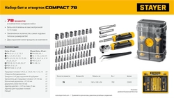 STAYER Compact-78 78 предм., универсальный набор инструмента (25085) zb  25085