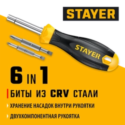 Комбинированная отвертка STAYER HERCULES 6-in-1 zb  2517