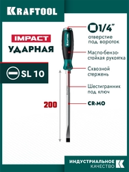 KRAFTOOL IMPACT SL 10, сквозной стержень Cr-Mo, ударная отвертка (250033-10) zb  250033-10