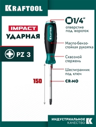KRAFTOOL IMPACT PZ 3, сквозной стержень Cr-Mo, Ударная отвертка (250035-3) zb  250035-3
