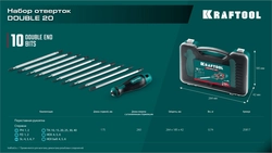 KRAFTOOL Double 20, 20 шт, набор: отвертка с переставными стержнями (25817) zb  25817