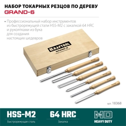 KRAFTOOL Grand-6 6 предм., набор токарных резцов по дереву (18368) zb  18368