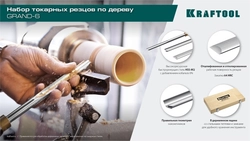 KRAFTOOL Grand-6 6 предм., набор токарных резцов по дереву (18368) zb  18368