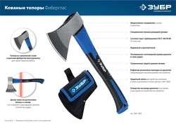ЗУБР Фибергласс, 800/980 г, 380 мм, кованый топор, Профессионал (2061-08) zb  2061-08_z02