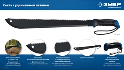 ЗУБР 450/605 мм Секач с удлиненным лезвием (20820) zb  20820