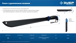 ЗУБР 450/605 мм Секач с удлиненным лезвием (20820) zb  20820