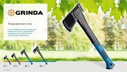 GRINDA A10, 700/1000 г, 450 мм, Универсальный топор, PRO-Line (20682) zb  20682