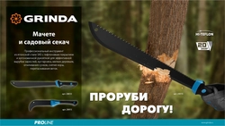 Мачете GRINDA PRO-Line FM 450, 450/650 мм zb  20810