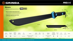 Мачете GRINDA PRO-Line FM 450, 450/650 мм zb  20810