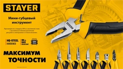 STAYER 120 мм, Мини-плоскогубцы (2218-0) zb  2218-0_z03
