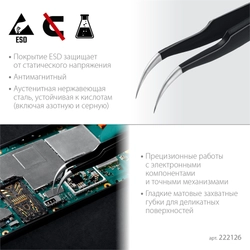 KRAFTOOL изогнутый 116 мм, Антистатический антимагнитный прецизионный пинцет (222126) zb  222126