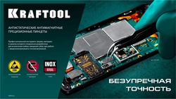 KRAFTOOL изогнутый 116 мм, Антистатический антимагнитный прецизионный пинцет (222126) zb  222126