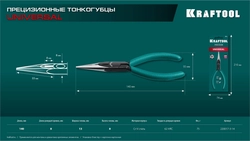 KRAFTOOL Kraft Mini, 140 мм, прецизионные тонкогубцы (220017-3-14) zb  220017-3-14_z01